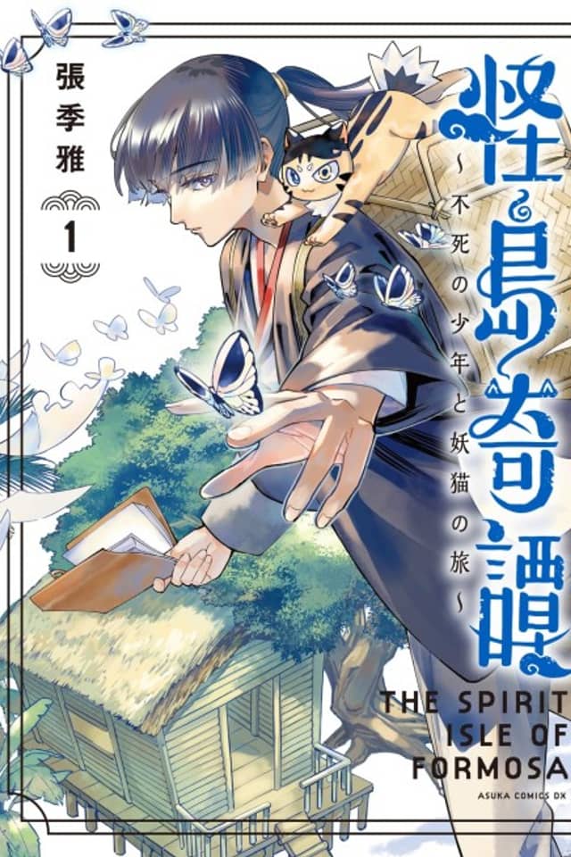 Keshima Kitan: Fushi no Shounen to Youbyou no Tabi