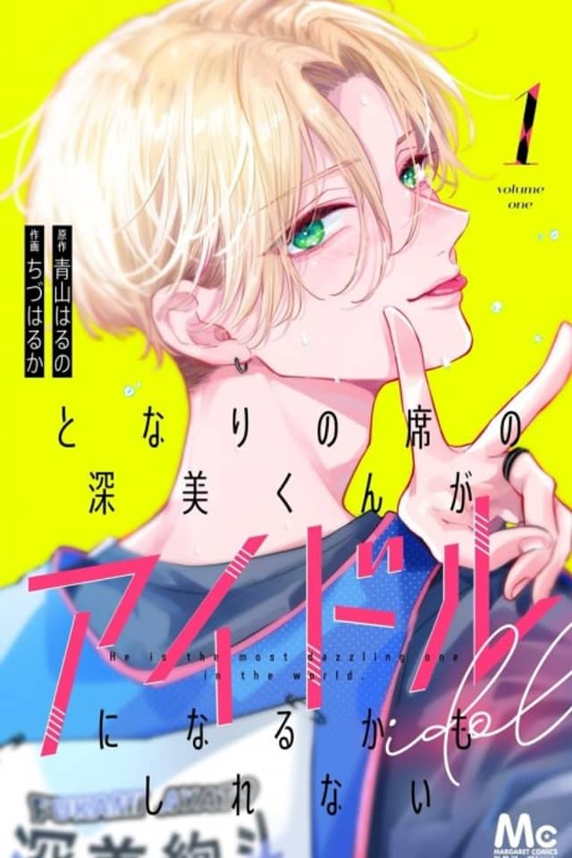Tonari no Seki no Futami-kun ga Idol ni Naru Kamo Shirenai