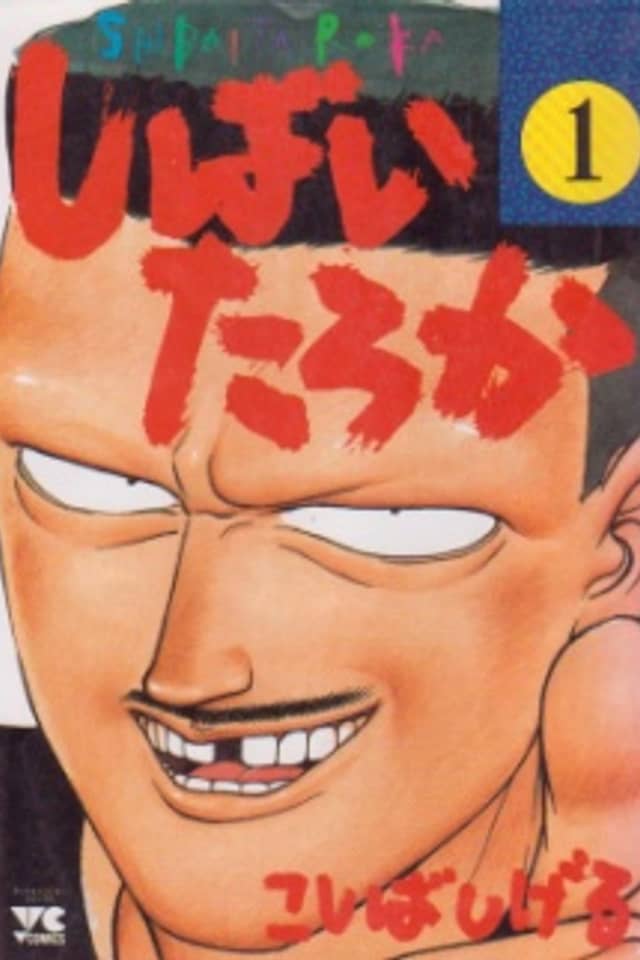 Shibai Taroka