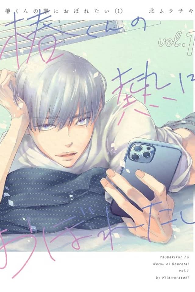 I Want to Drown in Tsubaki's Heat