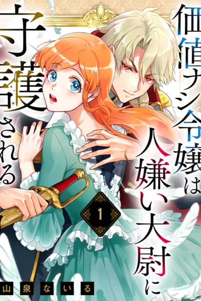 Kachi Nashi Reijou wa Hitogirai Taii ni Shugo Sareru