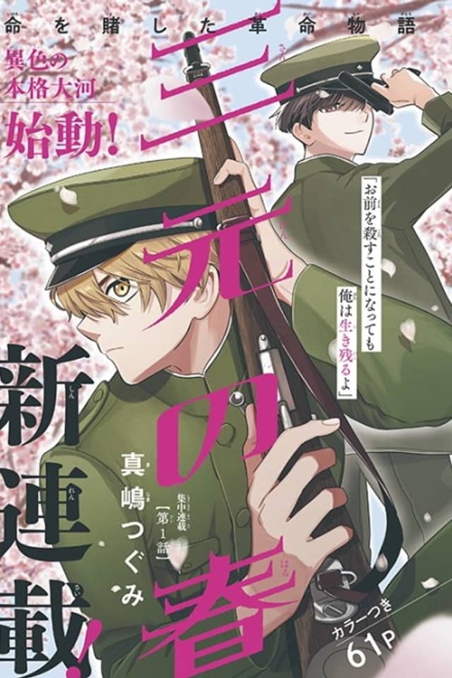 Sangen no Haru