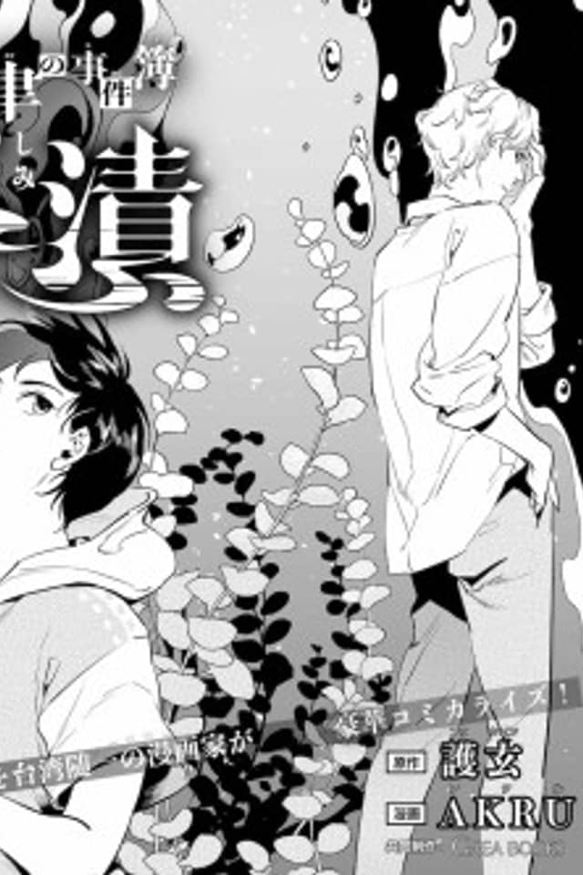In to Yuu no Jikenbo Mizu Shimi