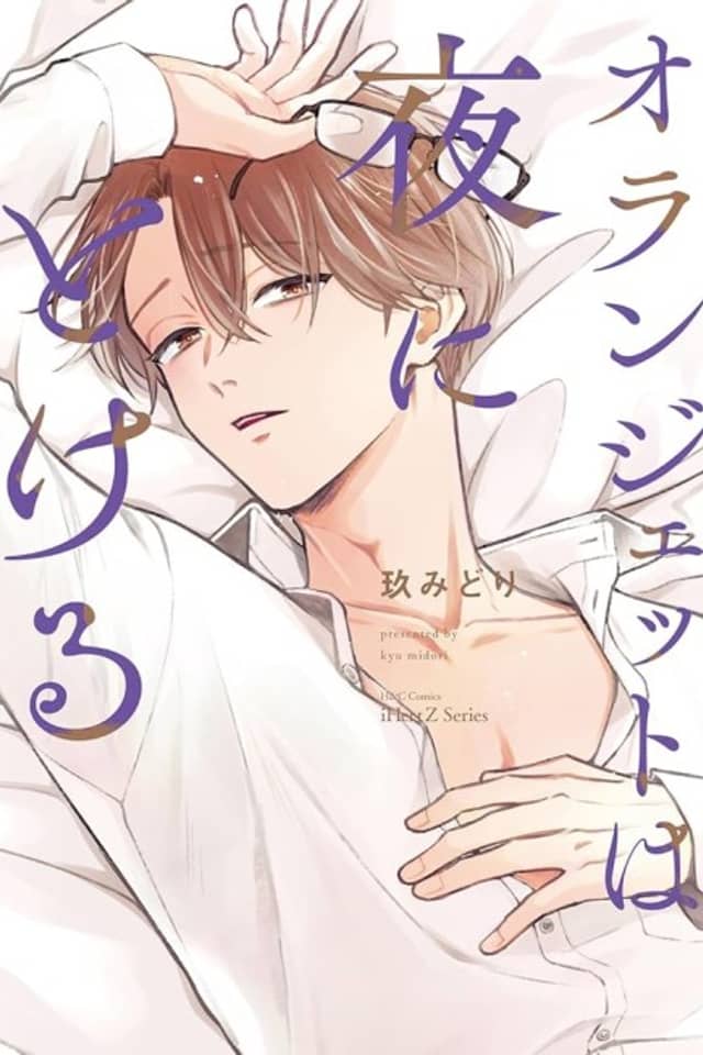 Orangette wa Yoru ni Tokeru