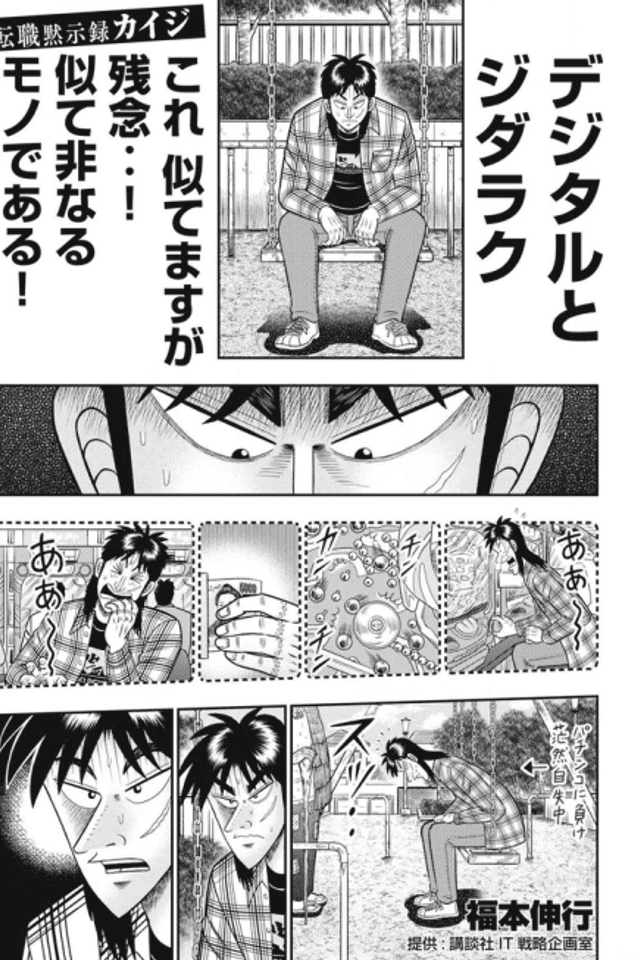 Tenshoku Mokushiroku Kaiji