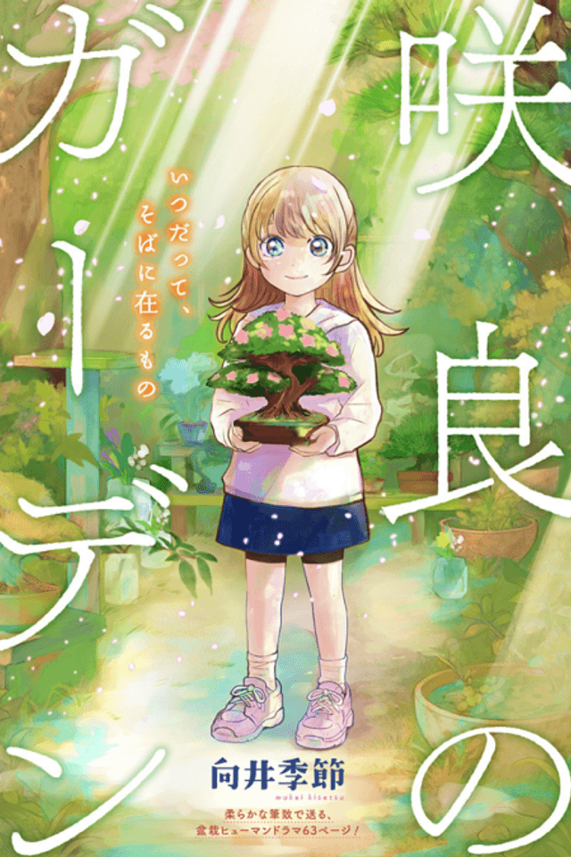 Sakura's Garden