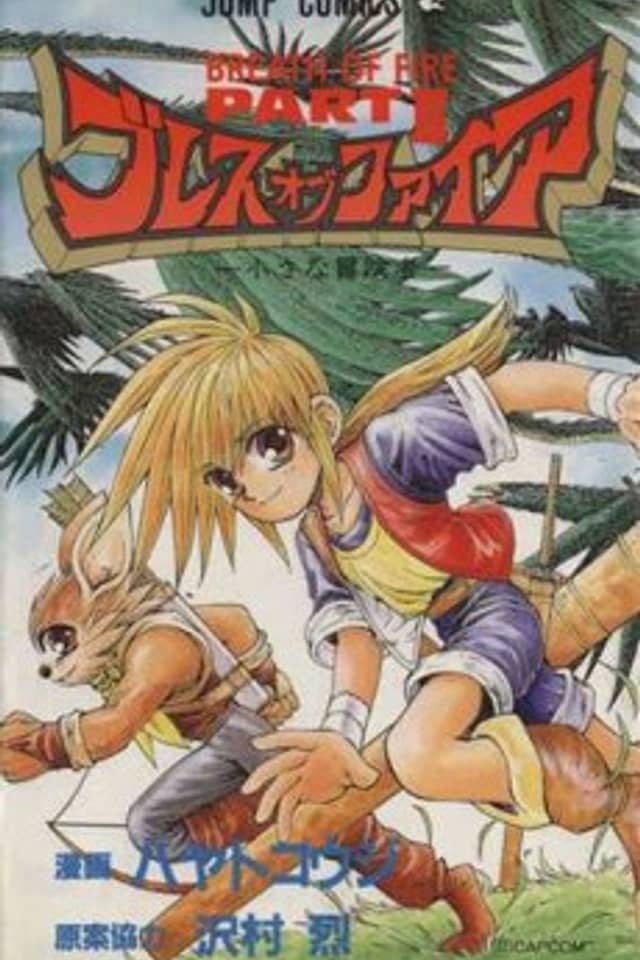 Breath of Fire Part 2: Little Adventurer