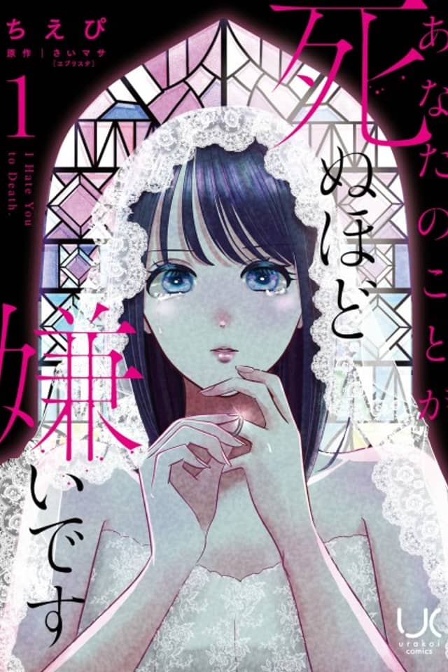 Anata no Koto ga Shinuhodo Kiraidesu