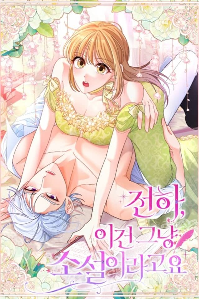 Your Highness, It's Just a Novel