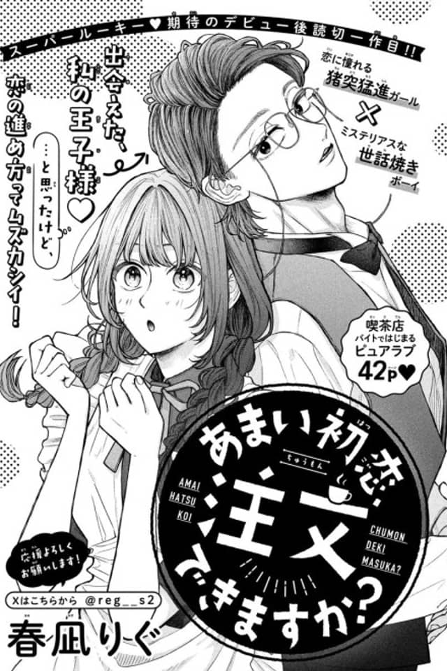 Amai Hatsukoi, Chumon Dekimasu ka?