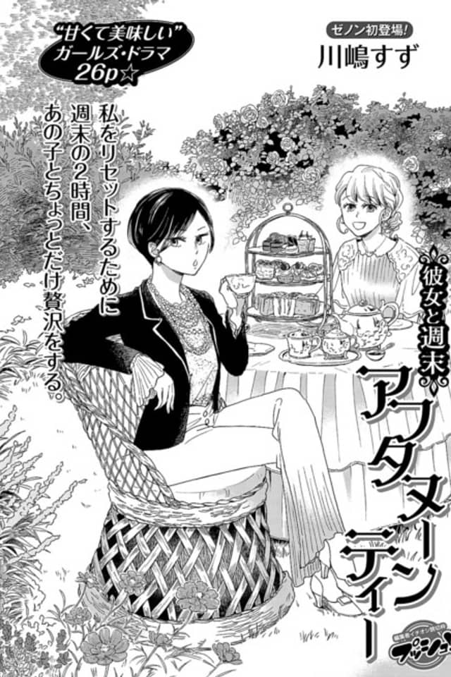 Kanojo to Shuumatsu Afternoon Tea