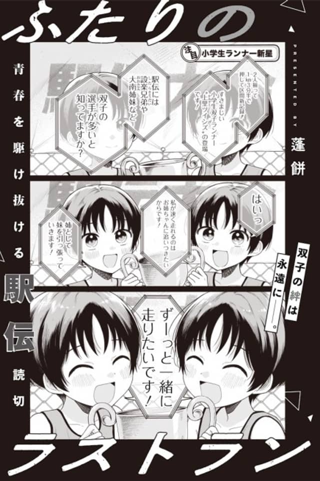 Futari no Last Run