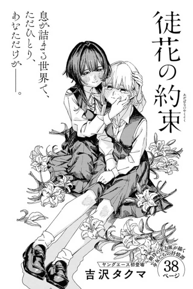 Adabana no Yakusoku