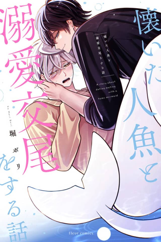 Natsuita Ningyo to Dekiai Koubi wo Suru Hanashi