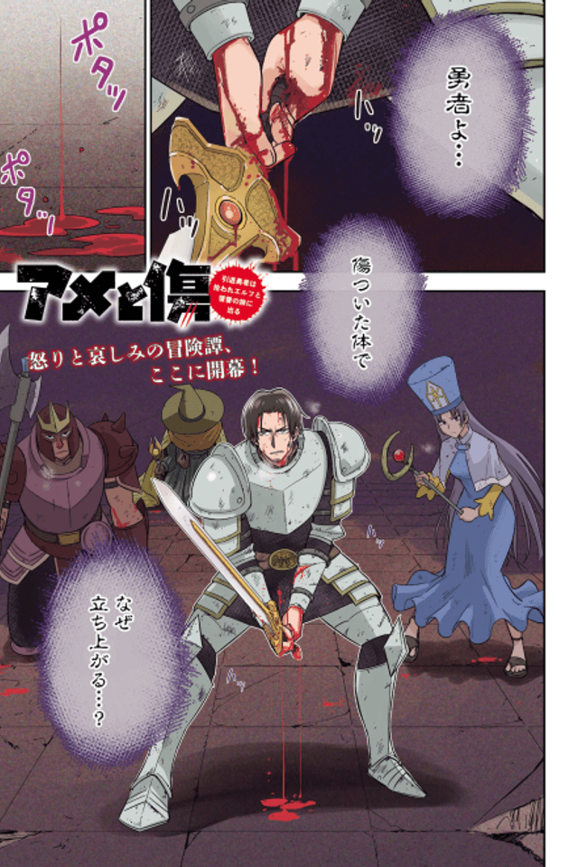 Ame to Kizu: Intai Yuusha wa Hirowareta Elf to Fukushuu no Tabi ni Deru