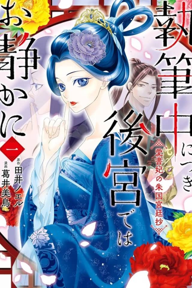 Shippitsuchuu ni Tsuki Koukyuu de wa Oshizuka ni Aishohi no Shuukoku Kyuuteishou