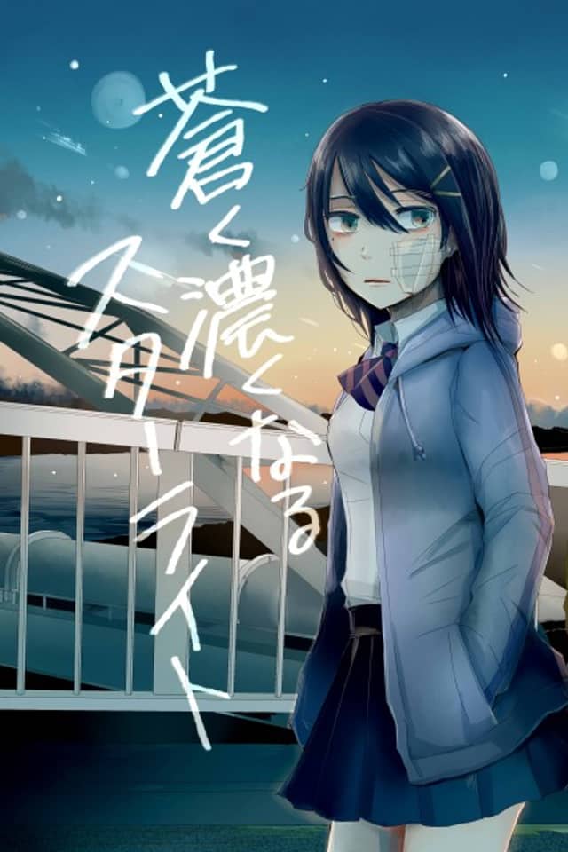 Aoku Koku Naru Starlight
