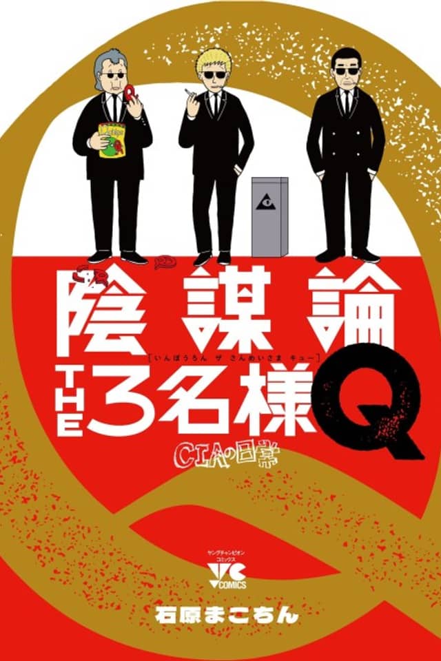 Inbouron THE 3-Mei-sama Q: CIA no Nichijou