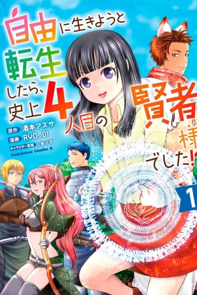 Jiyuu ni Ikiyou to Tensei Shitara, Shijou 4-ninme no Kenja-sama Deshita!?
