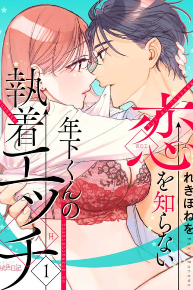 Obsessive Sex with a Younger Boy Who Knows Nothing About Love
