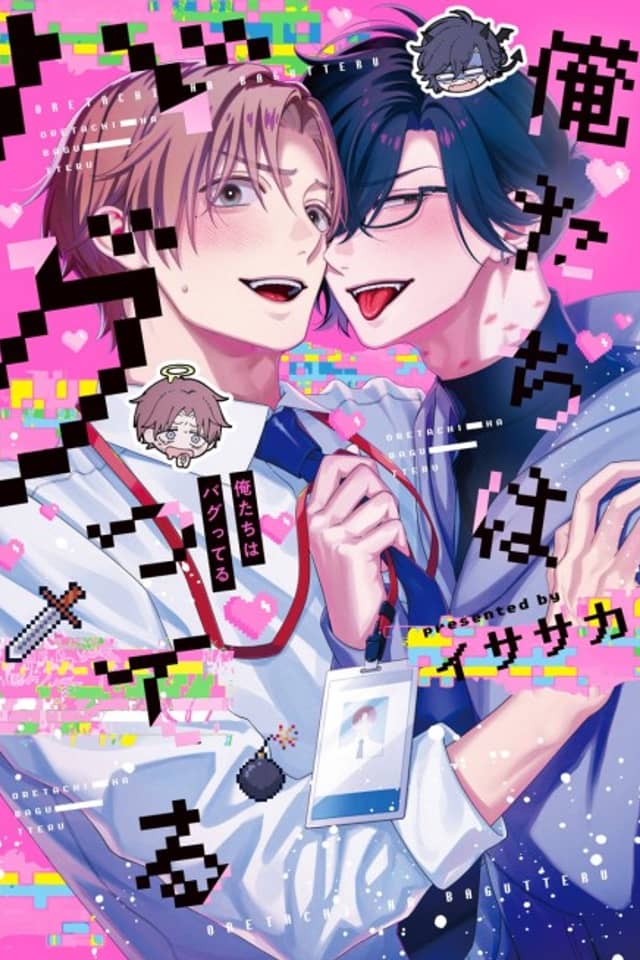 Oretachi wa Bagutteru