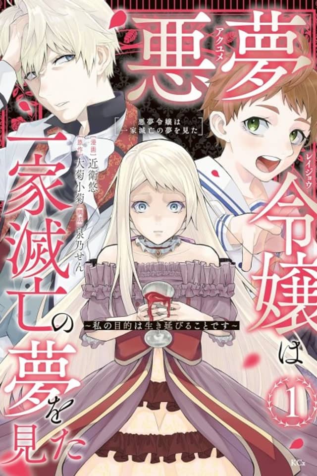 Akuyume Reijou wa Ikka Metsubou no Yume wo Mita: Watashi no Mokuteki wa Ikinobiru Koto desu