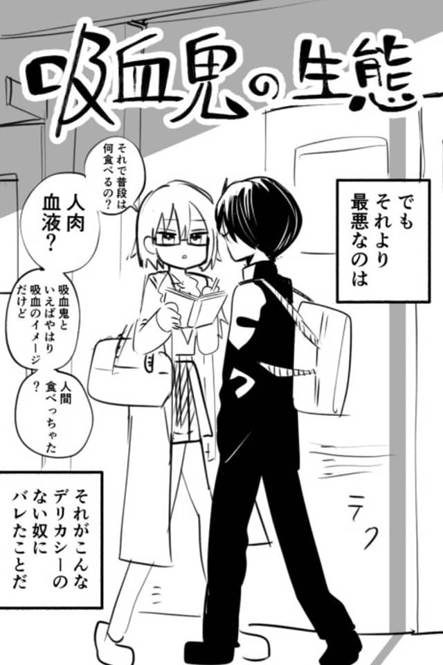Kyuuketsuki no Seitai