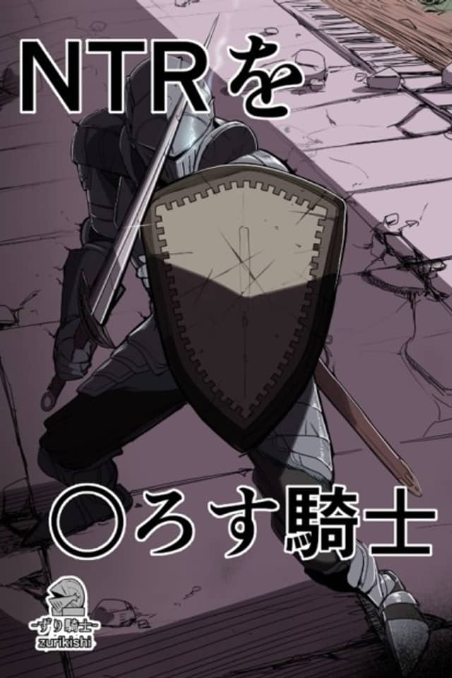 NTR wo Korosu Kishi