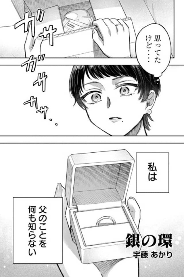 Gin no Wa