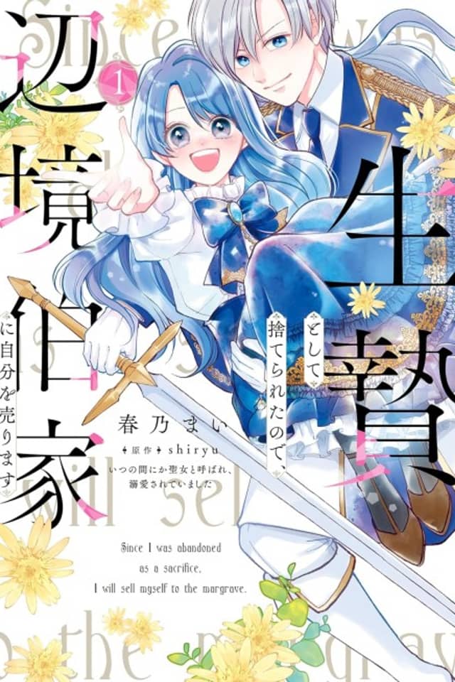 Ikenie to shite Suterareta no de, Henkyou Hakke ni Jibun wo Urimasu: Itsunomanika Seijo to Yobare, Dekiai Sarete Imashita