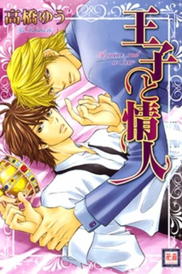 Ouji to Joujin