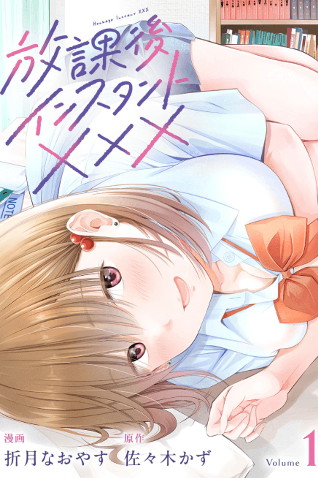 Houkago Instant XXX