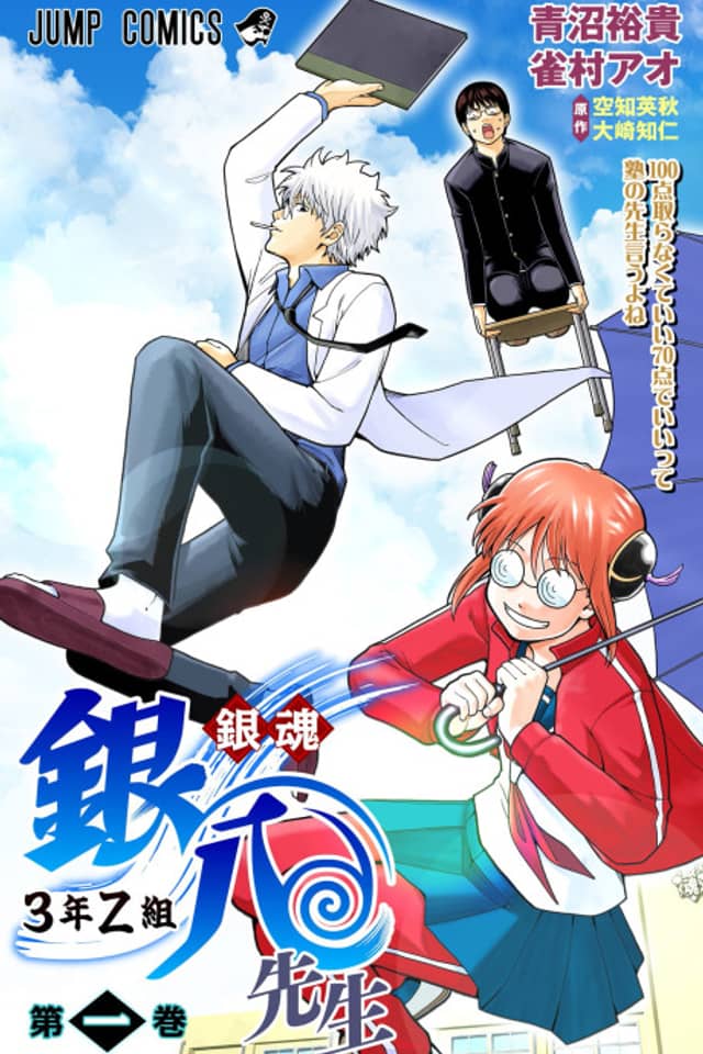 Gintama: 3-nen Z-gumi Ginpachi-sensei Tuuuunnn!!