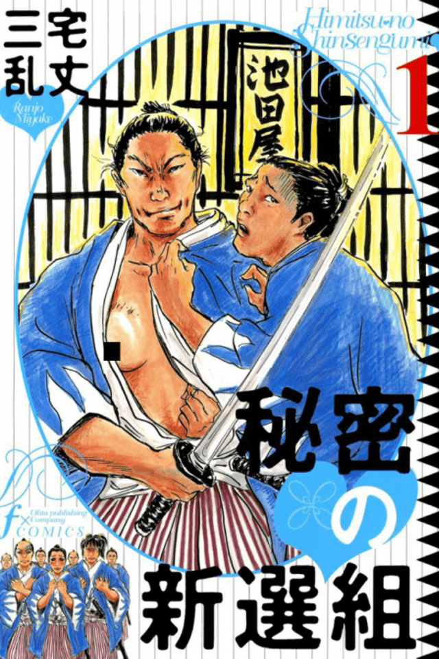 Himitsu no Shinsengumi