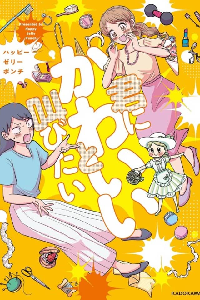 Kimi ni Kawaii to Sakebitai