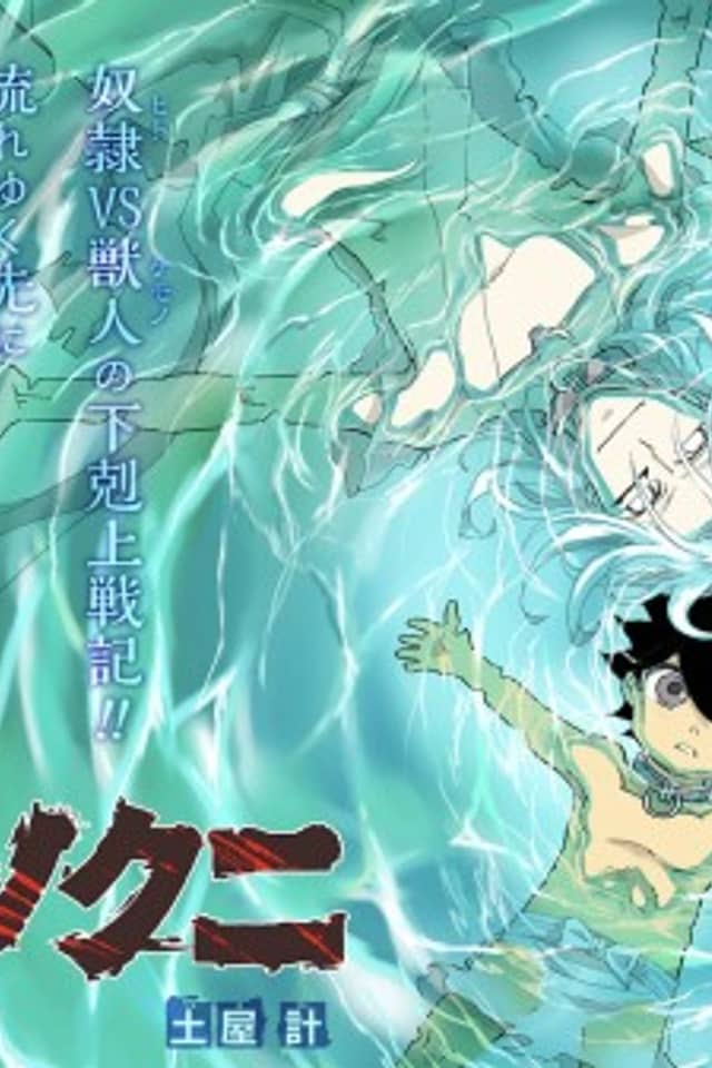 Kemonokuni