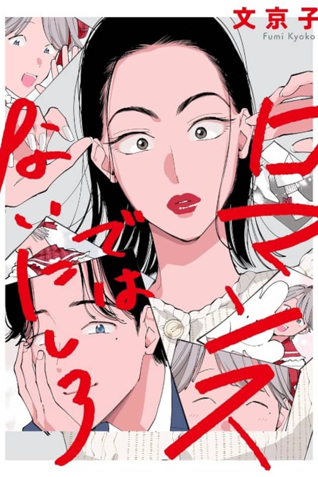 Romance de wa Nai ni Shiro