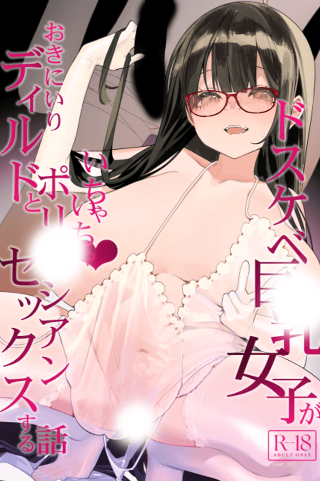 Dosukebe Kyonyuu Joshi ga Okiniiri Dildo to Ichaicha Polynesian Sex Suru Hanashi