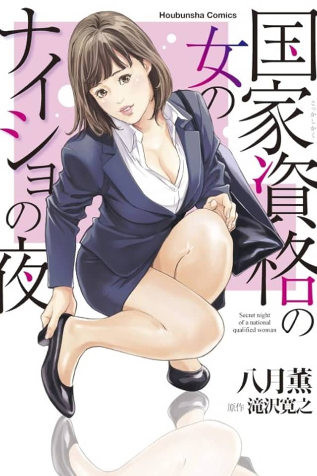 Kokka Shikaku no Onna no Naisho no Yoru