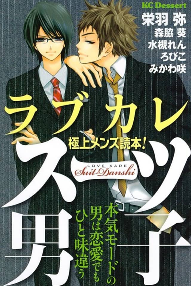 Love Kare Gokujou Men's Dokuhon! Suits Danshi