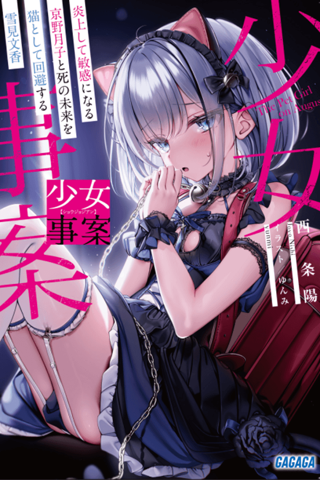 Shoujo Jian