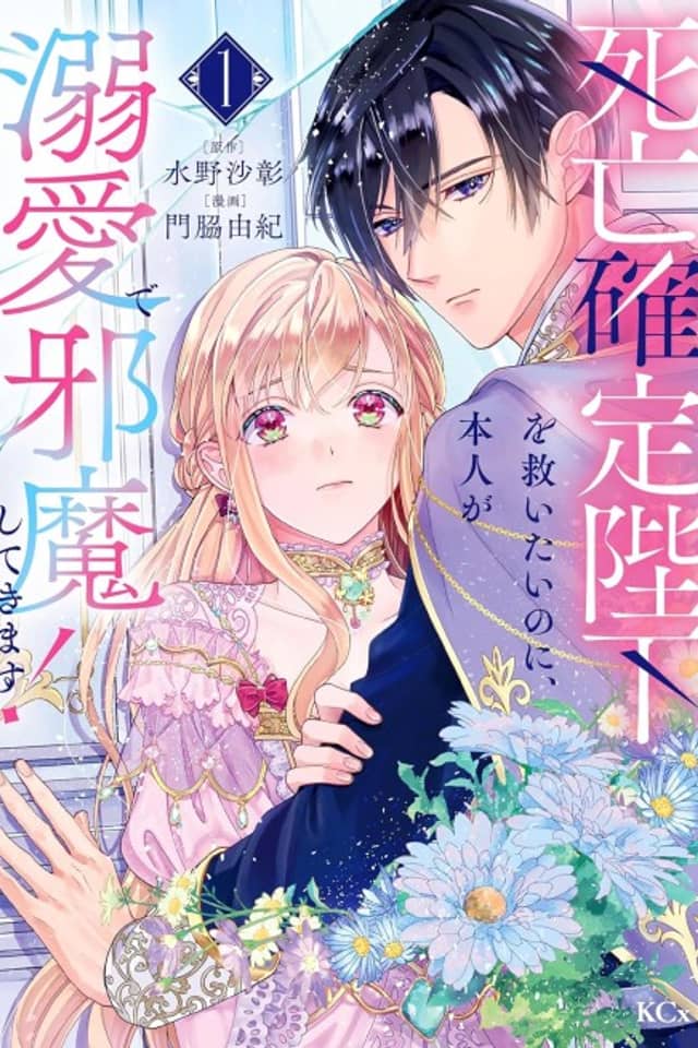 Shibou Kakutei Heika wo Sukuitai no ni, Honnin ga Dekiai de Jama Shitekimasu!