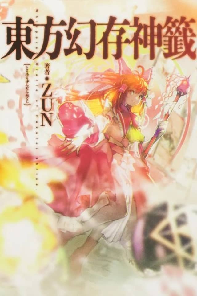 Touhou Genzonmikuji: Whispered Oracle of Hakurei Shrine.