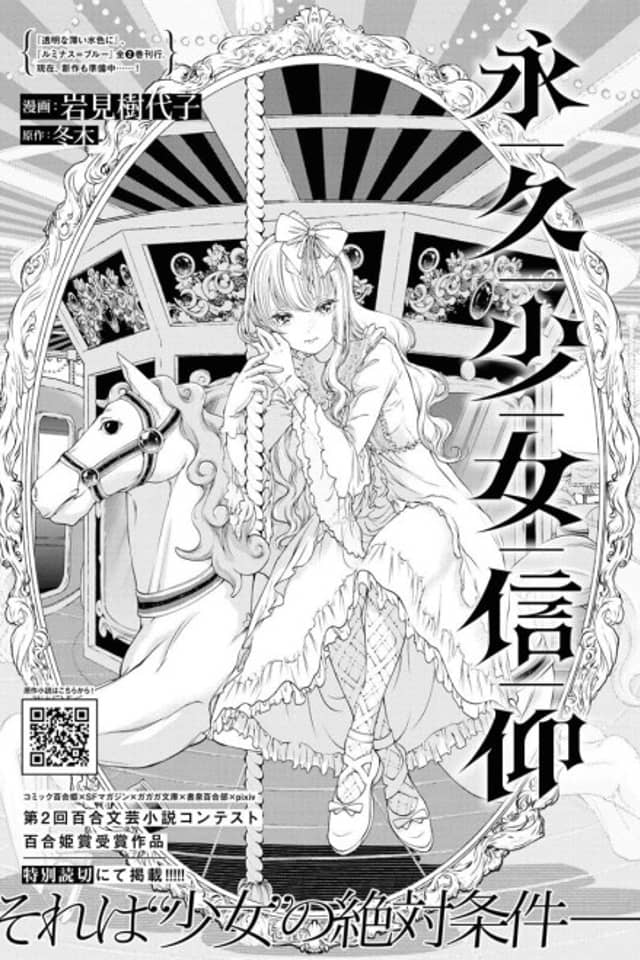 Eikyuu Shoujo Shinkou