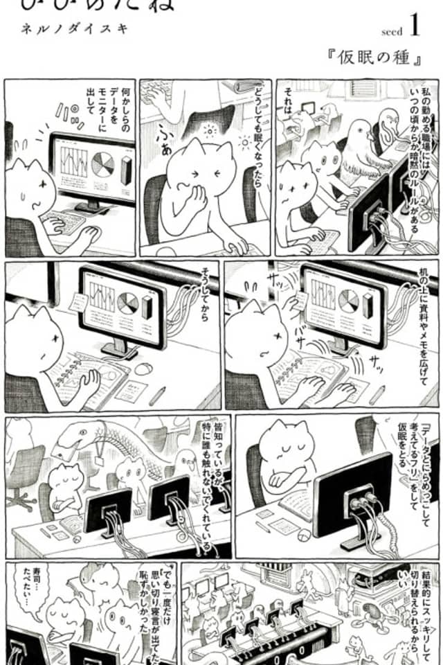 Hibi no Tane