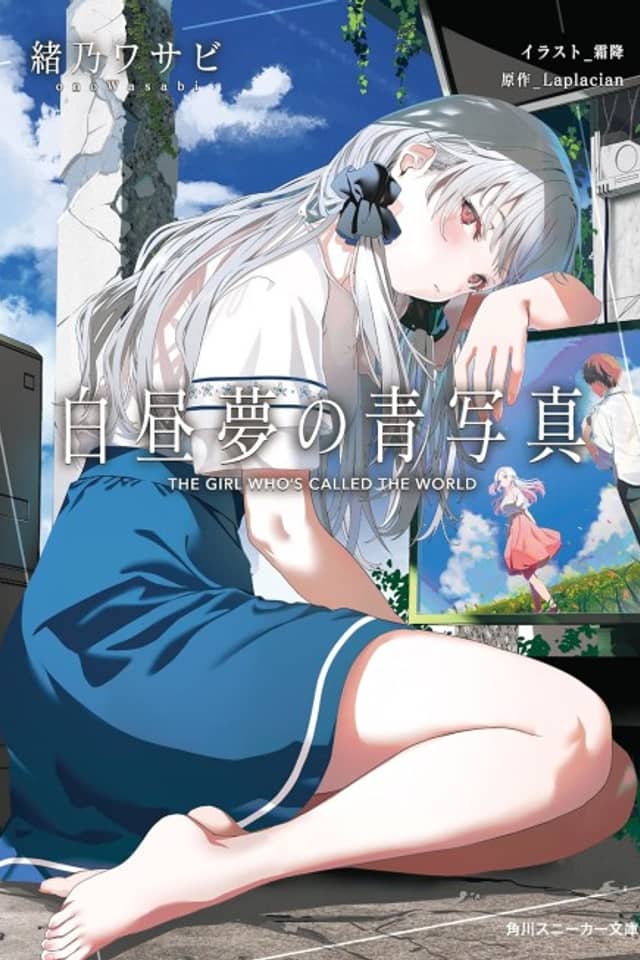 Hakuchuumu no Aojashin