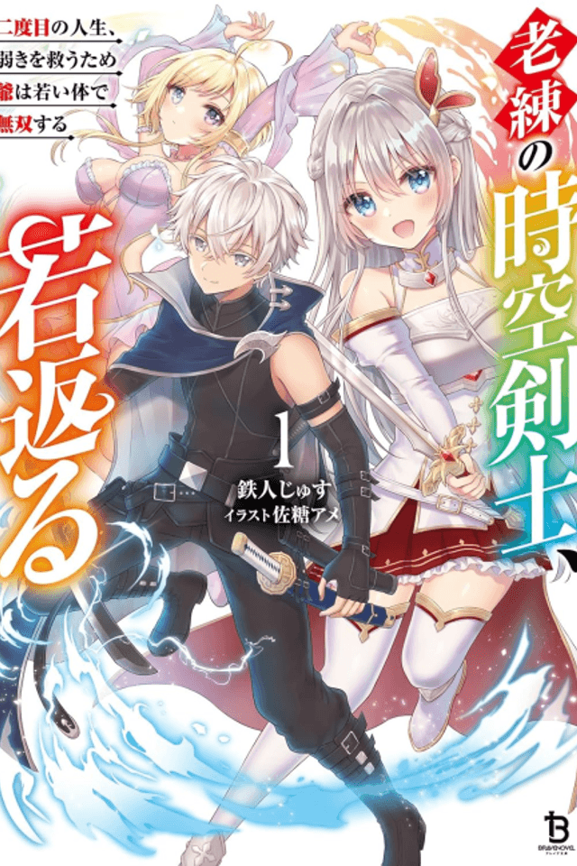 Rouren no Jikuu Kenshi, Wakagaeru: Nidome no Jinsei, Yowaki wo Sukuu Tame Jii wa Wakai Karada de Musou Suru