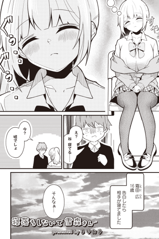 Neochi Shinaide Yukimori-san