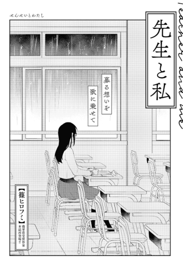 Sensei to Watashi