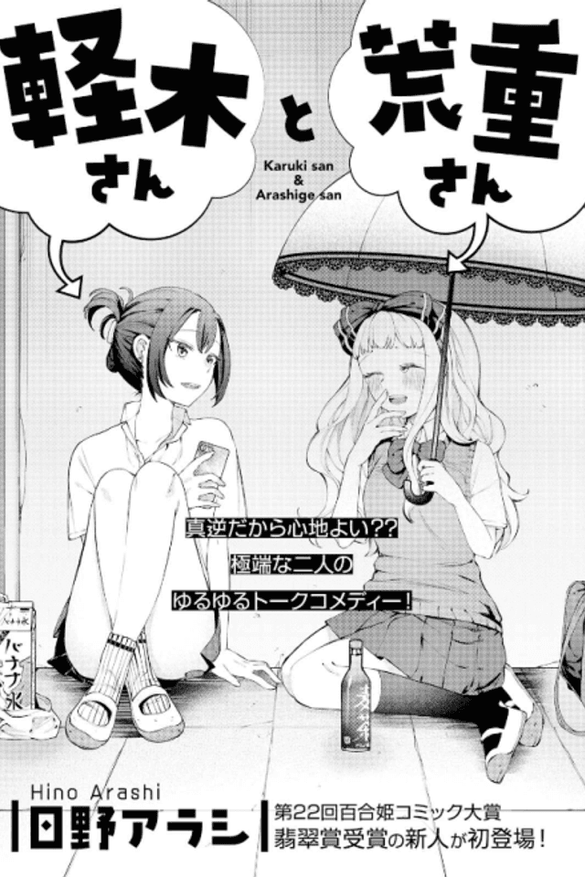 Karuki-san to Arashige-san